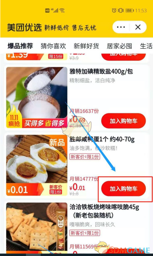 美团游喧点餐方法-第4张图片