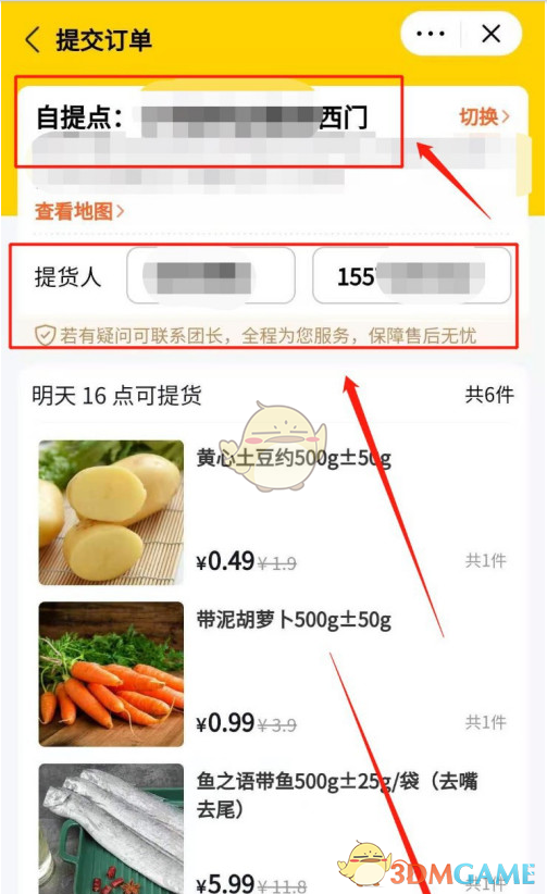 美团游喧点餐方法-第6张图片