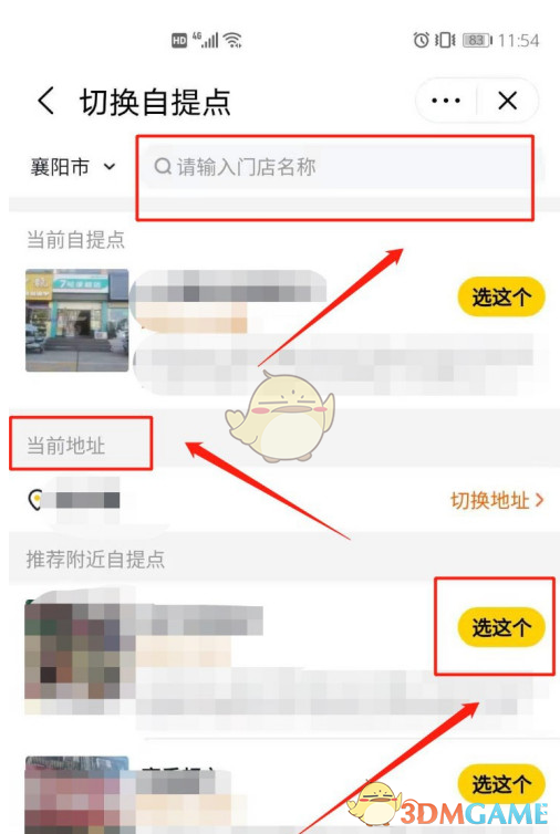 美团游喧点餐方法-第5张图片