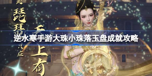 如何达到逆水行舟的成就？如何达到逆水行舟的成就？-第1张图片