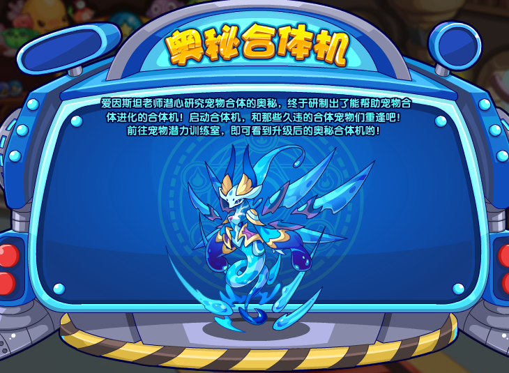 《洛克王国》神秘组合机游戏游戏攻略-第2张图片