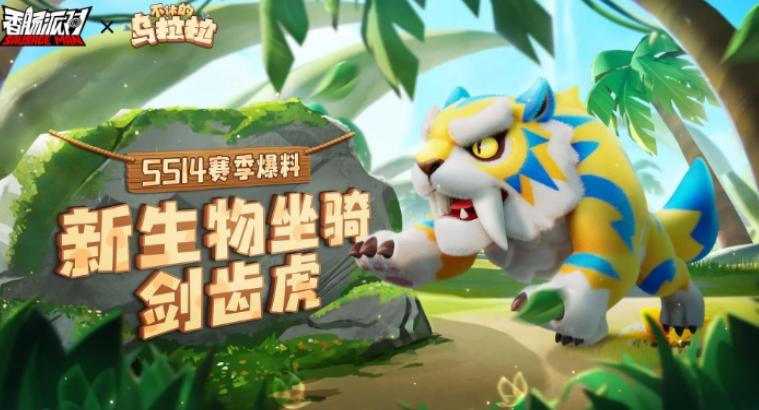 香肠派对2014赛季新内容概览-第2张图片