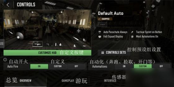 使命召唤手游中关闭自动射击的方法介绍-第3张图片