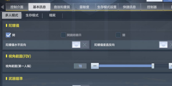 使命召唤剧场版手机游戏画质调整方法介绍-第4张图片