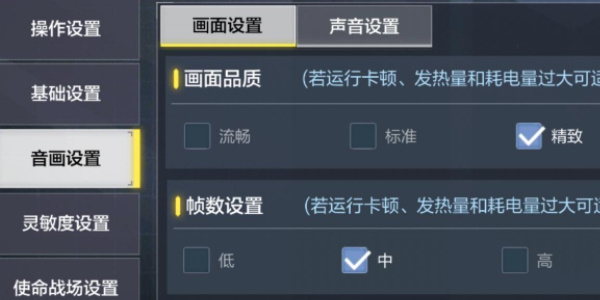 使命召唤剧场版手机游戏画质调整方法介绍-第3张图片