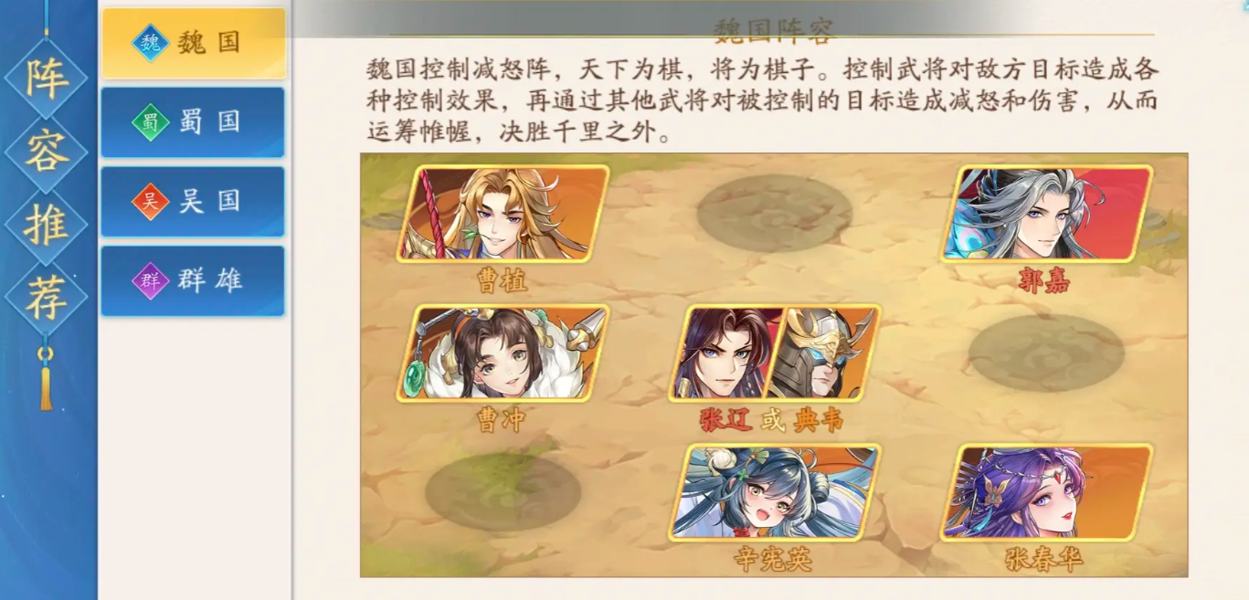 推荐三国演义中魏的阵容-第4张图片