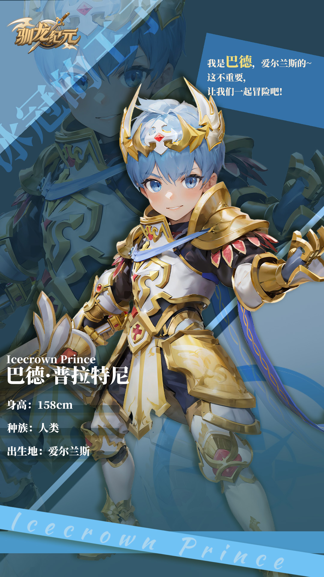 《驯龙记》中王子扮演冰冠角色的插图-第2张图片