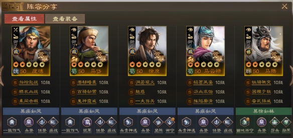 《三国志战棋版》中马云騄的阵容搭配-第2张图片