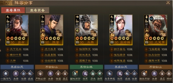 《三国志战棋版》陈登阵容搭配-第2张图片