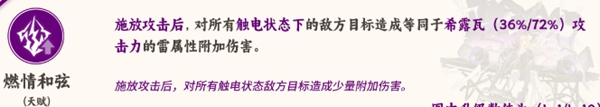 崩坏中的地狱瓦技能介绍:兴琼铁路-第5张图片