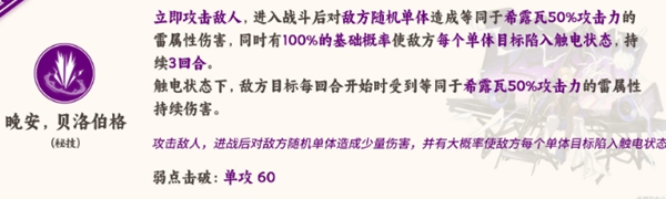 崩坏中的地狱瓦技能介绍:兴琼铁路-第6张图片