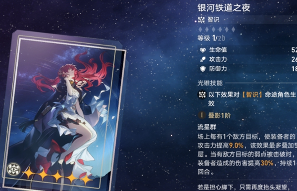 崩坏中的地狱瓦技能介绍:兴琼铁路-第10张图片