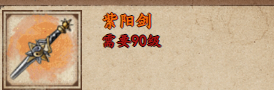 《烟雨江湖》紫阳宝剑获取攻略-第2张图片