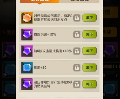 《射向僵尸》宝石列表-第3张图片