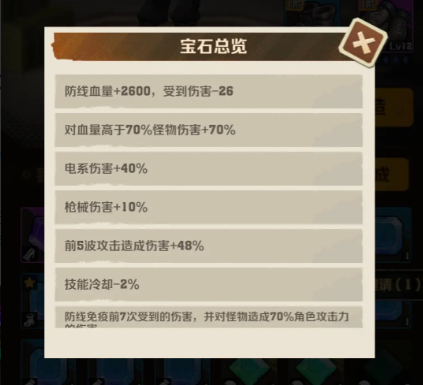 《射向僵尸》宝石列表-第2张图片