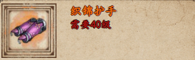 《烟雨江湖》锦衣卫获取攻略-第2张图片