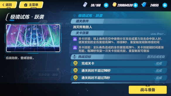 《崩坏3》极限测试跳跃攻略-第2张图片