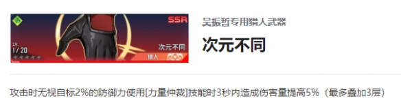 《我升级独自崛起》中吴镇哲的角色介绍-第6张图片