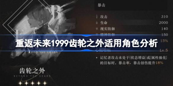 回归未来1999档外适用角色分析1999档外中锋适合谁？-第1张图片