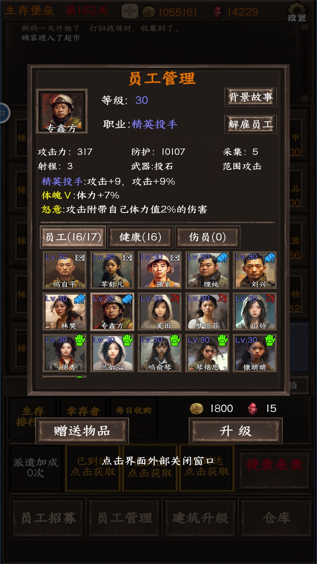 《我在末世开超市》精英投手介绍-第2张图片