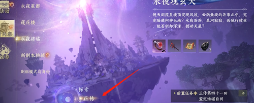 《逆水行舟》进入永夜星都介绍-第3张图片