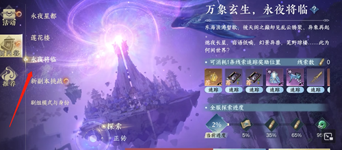 《逆水行舟》进入永夜星都介绍-第2张图片