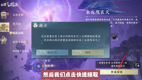 《逆水行舟》进入永夜星都介绍-第4张图片