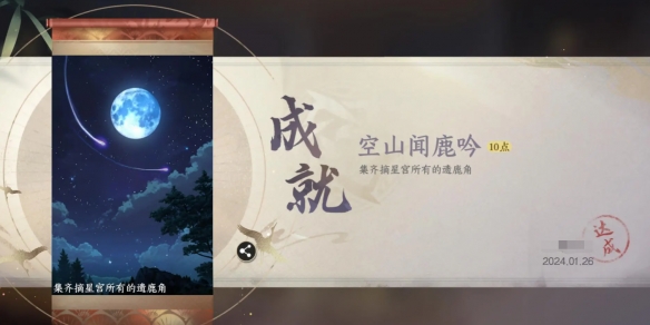《逆水行舟》中鹿角的位置介绍-第2张图片