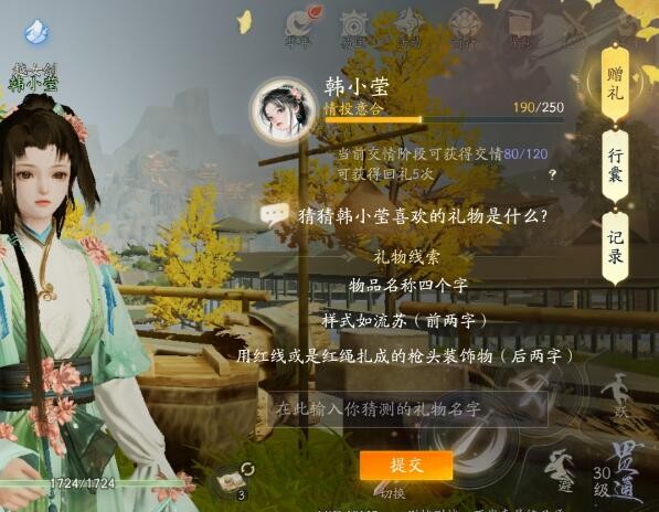 《神雕侠侣》韩小莹喜欢礼物线索的答案。-第2张图片
