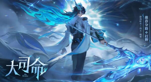大司命《王者荣耀》免费获取方式介绍-第2张图片