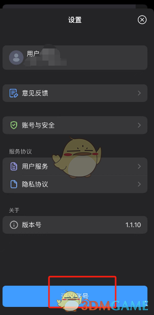 “kimi智能助理”退出账户的方法-第4张图片