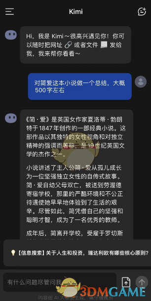 关于处理长文本的“kimi智能助理”课程-第4张图片