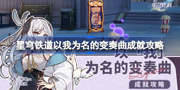 如何通过摧毁星际铁路来实现《我的名字》中的变奏曲-第1张图片