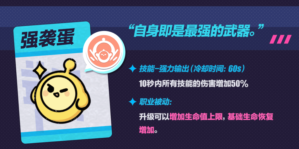 鸡蛋派对中变异鸡蛋狂潮2.0的最新玩法介绍-第9张图片