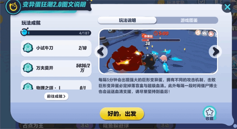 鸡蛋派对中变异鸡蛋狂潮2.0的最新玩法介绍-第13张图片
