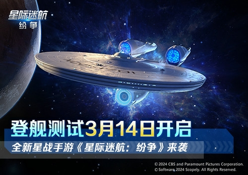 《星际迷航纷争》登舰测试开启 舰队的命运由你掌握-第1张图片