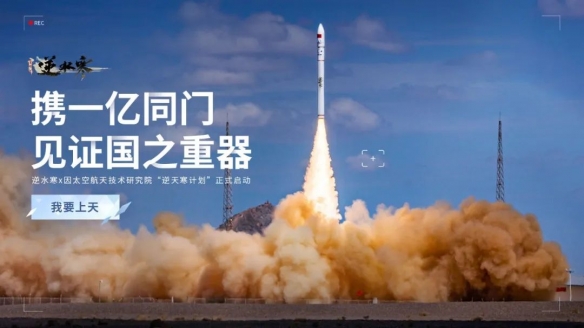 《逆水寒》官宣将发射火箭卫星 为外星人提供试玩包-第2张图片
