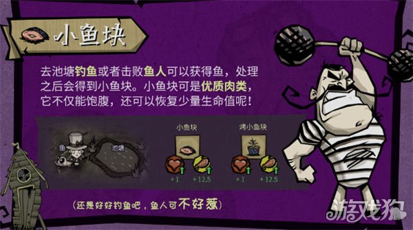 饥困荒野小鱼块怎么获取 小鱼块能做什么-第1张图片