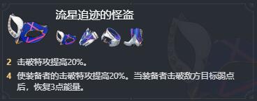 星球铁路坍塌全角色攻略-第40张图片