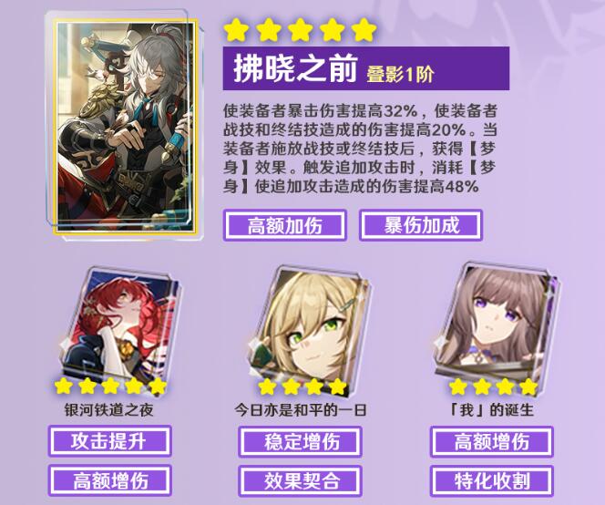 星球铁路坍塌全角色攻略-第54张图片