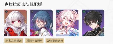 星穹铁路团队推荐合集-第51张图片