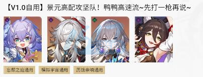 星穹铁路团队推荐合集-第47张图片