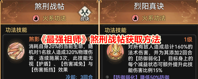 最强始祖中获得惩戒战帖的方法-第1张图片
