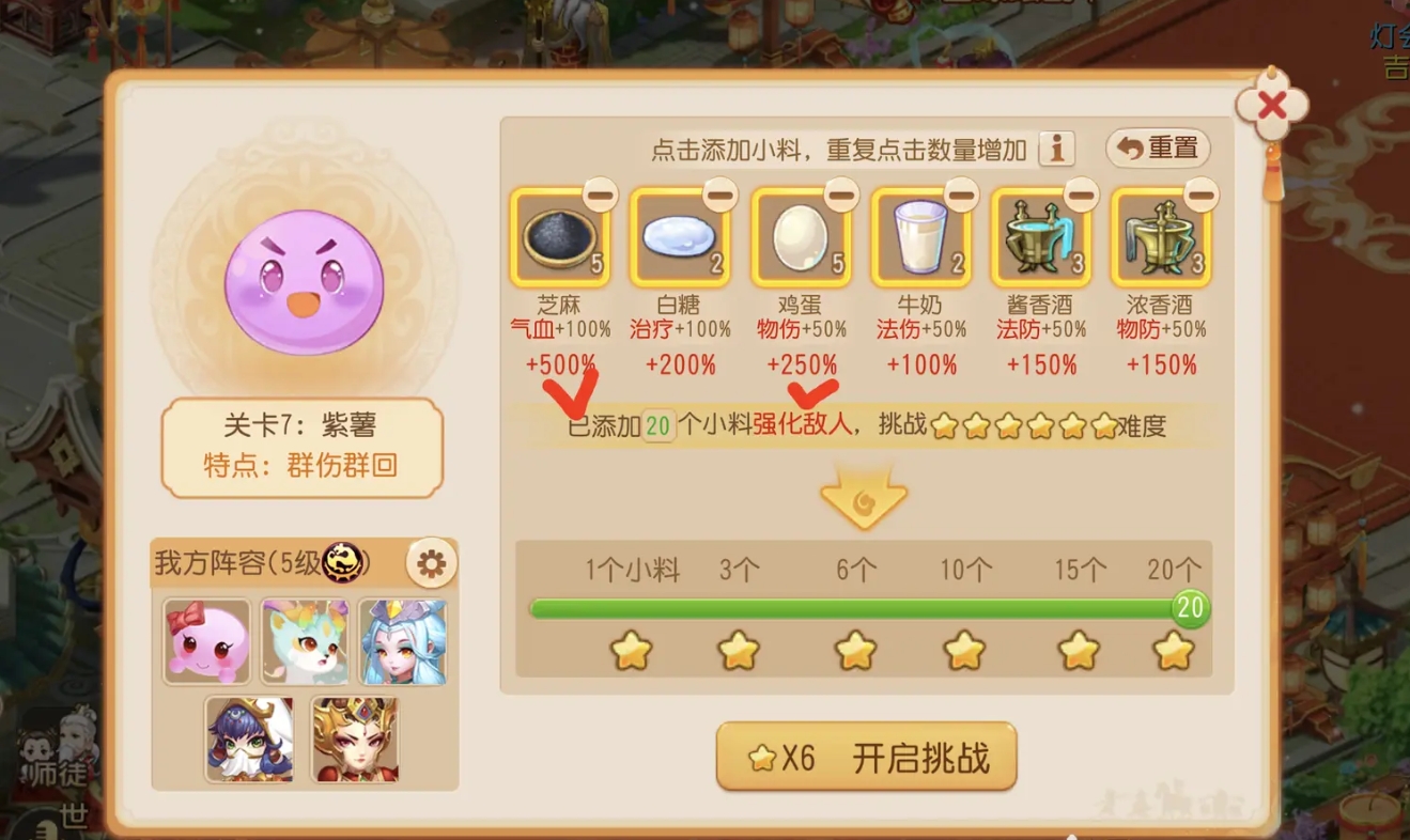 《梦幻西游》七彩元宵节奖励7级紫薯攻略一览-第2张图片