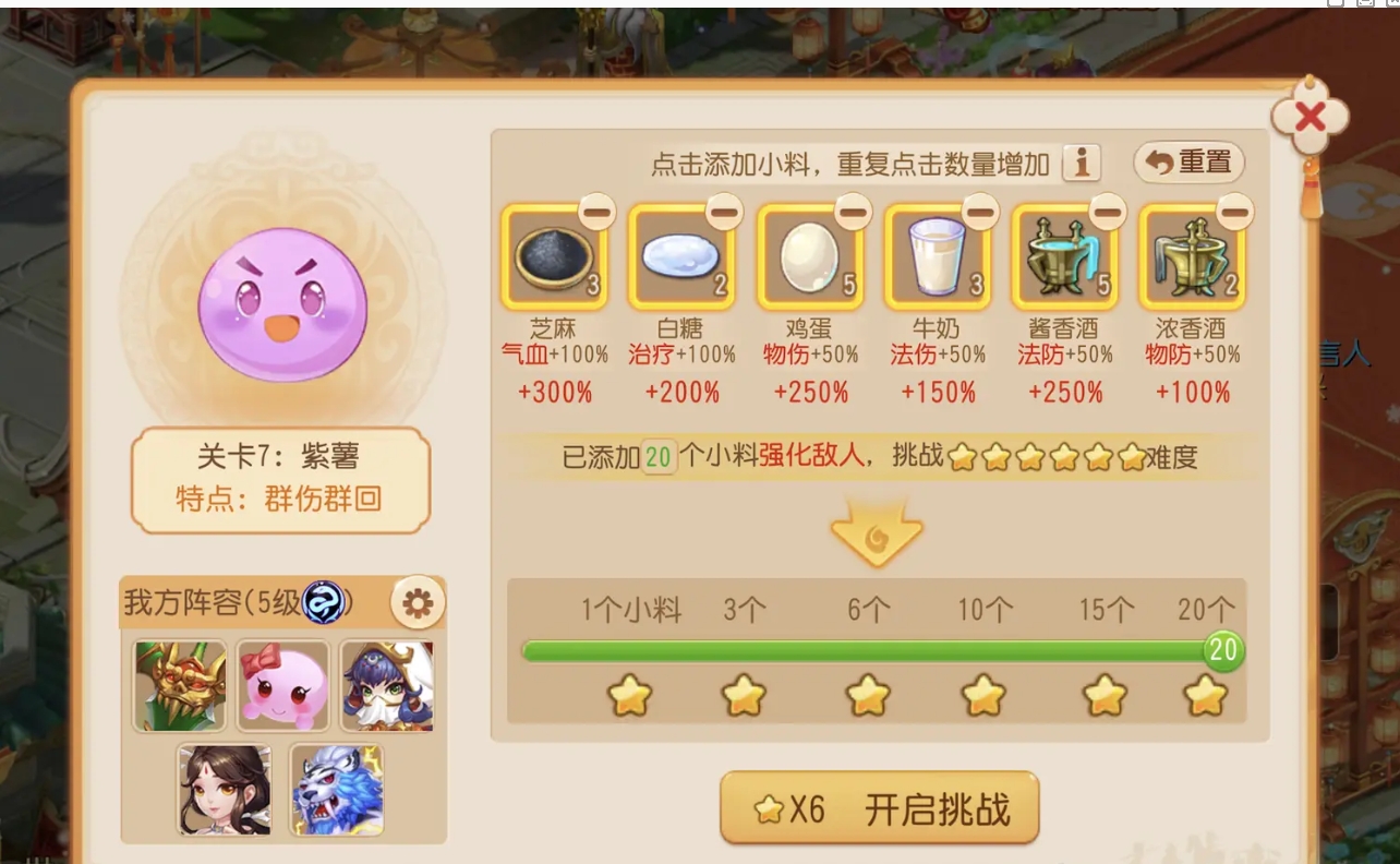 《梦幻西游》七彩元宵节奖励7级紫薯攻略一览-第3张图片