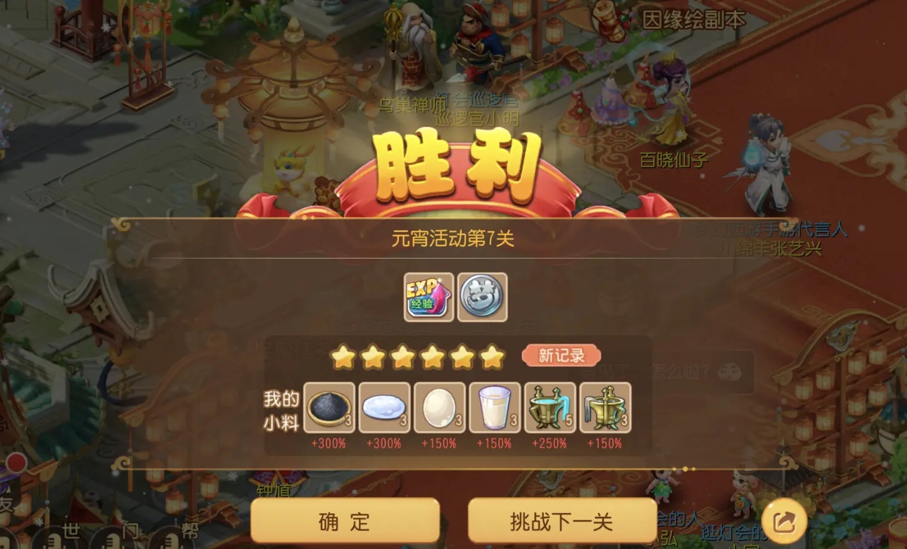 《梦幻西游》七彩元宵节奖励7级紫薯攻略一览-第6张图片