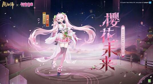 阴阳师初音未来推出了他的新衣服:他在雨中首次亮相。-第1张图片