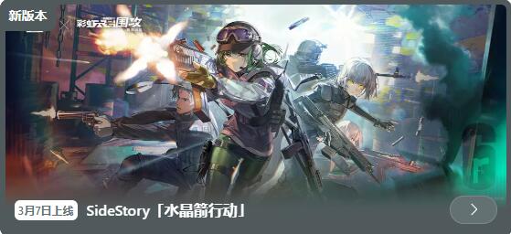 明日方舟将于3月7日更新:侧楼水晶箭行动-第1张图片