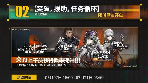 明日方舟将于3月7日更新:侧楼水晶箭行动-第3张图片