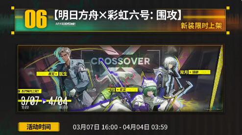 明日方舟将于3月7日更新:侧楼水晶箭行动-第4张图片